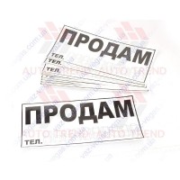 Наклейка 